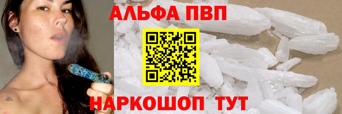 А ПВП крисы CK  А ПВП СК  Вход с VPN  A-PVP VHQ  закладки  Тобольск  A PVP 