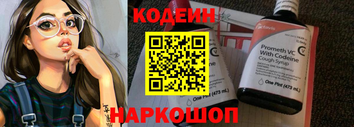 Codein напиток Lean (лин)  Вход с VPN  Тобольск  Кодеиновый сироп Lean напиток Lean (лин) 