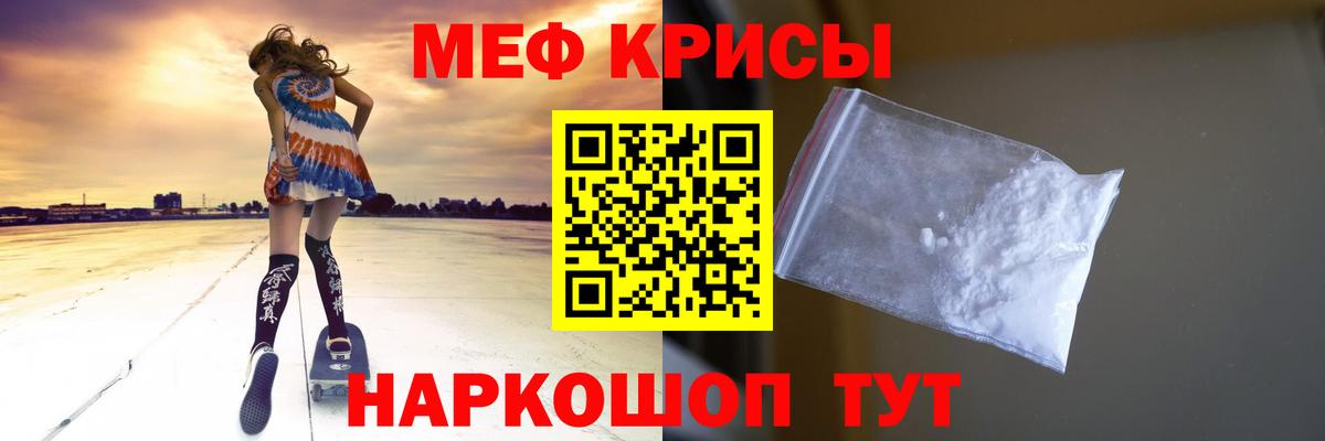 Мефедрон Тобольск
