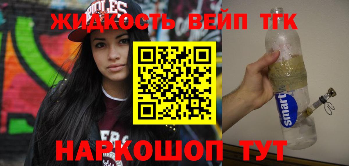ТГК вейп с тгк Тобольск